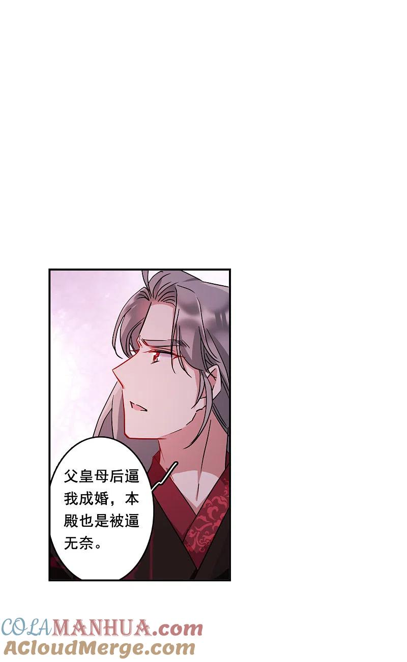 第150话太子妃1-上国赋之千堆雪-飒飒动漫（第5张）