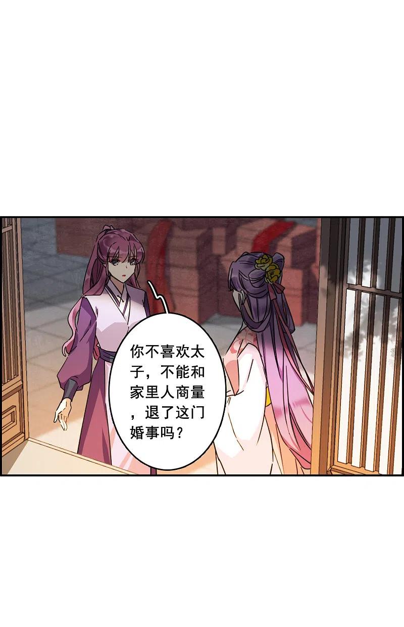 第151话太子妃2-上国赋之千堆雪-飒飒动漫（第10张）