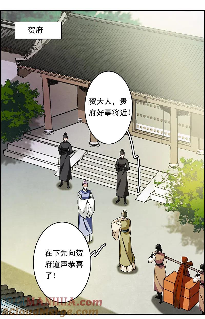 第151话太子妃2-上国赋之千堆雪-飒飒动漫（第3张）