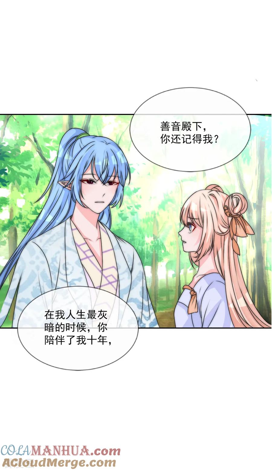第2季第30话善音殿下造访-君上的小公主-极漫文化 一口饭工作室（第9张）