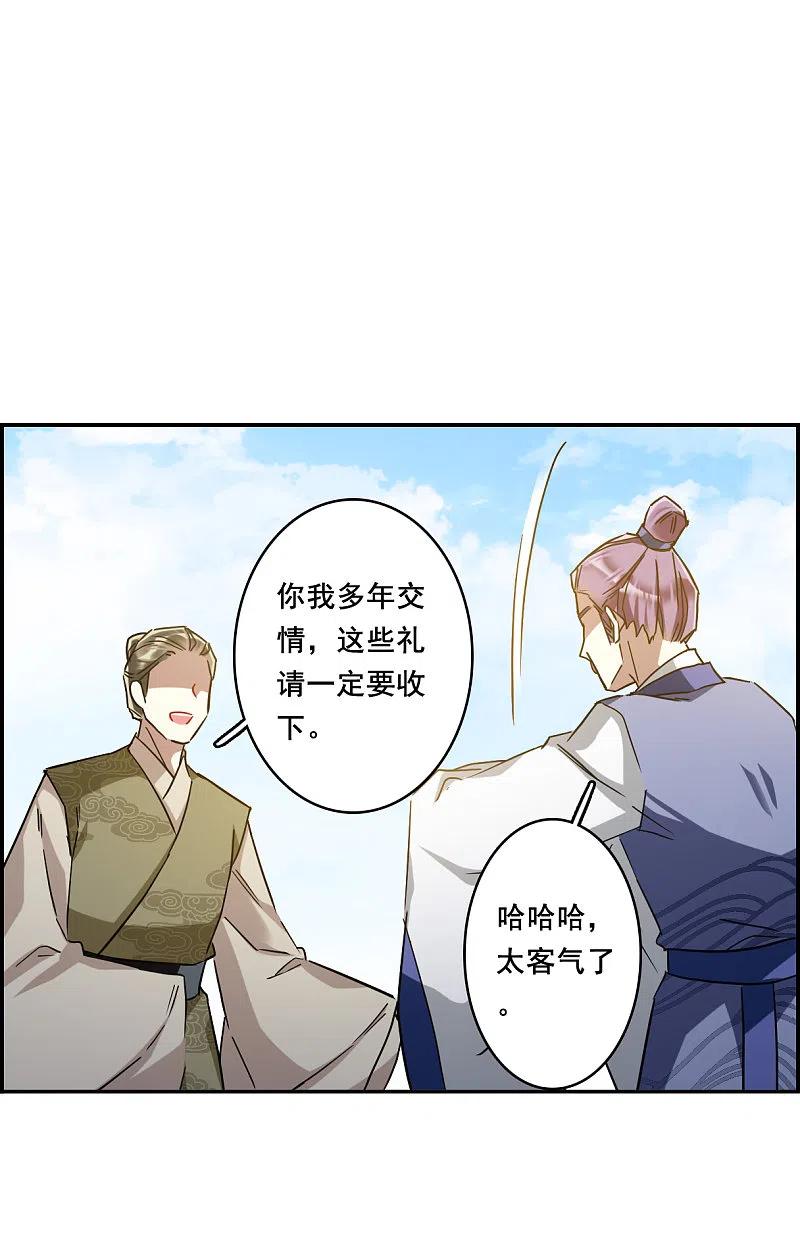 第151话太子妃2-上国赋之千堆雪-飒飒动漫（第4张）