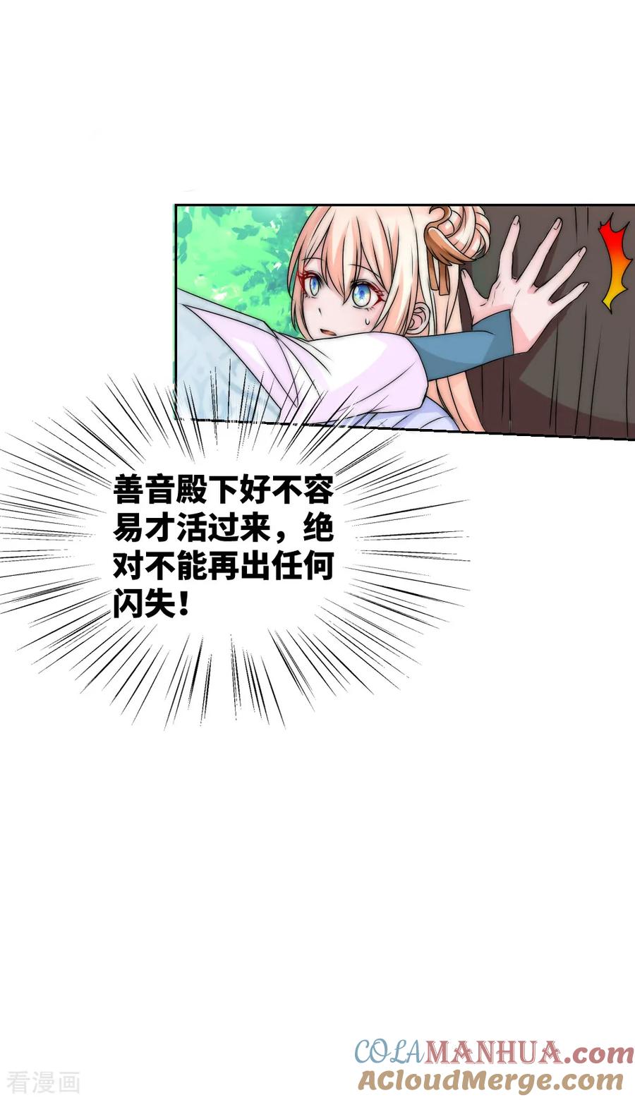 第2季第30话善音殿下造访-君上的小公主-极漫文化 一口饭工作室（第13张）