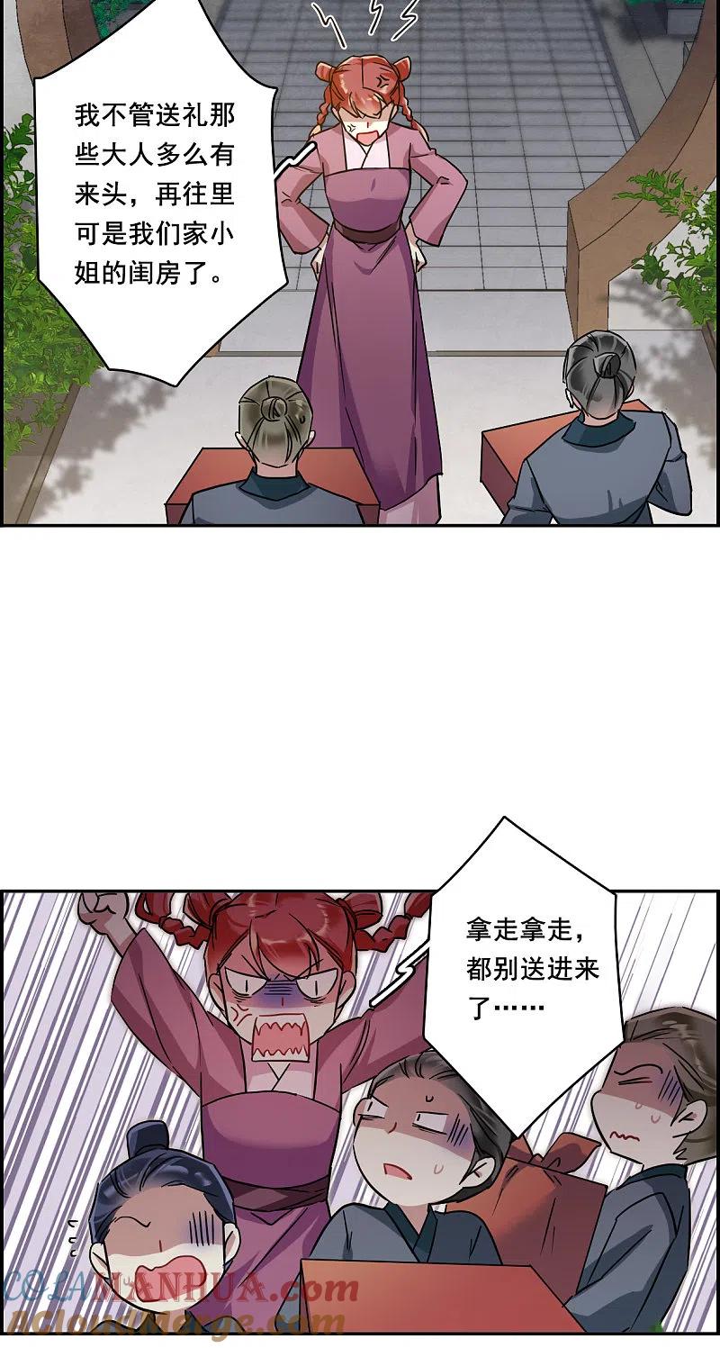 第151话太子妃2-上国赋之千堆雪-飒飒动漫（第7张）