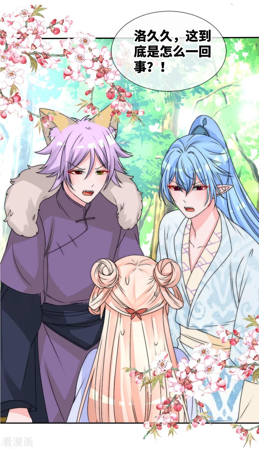 第2季第31话两看生厌-君上的小公主-极漫文化 一口饭工作室（第4张）