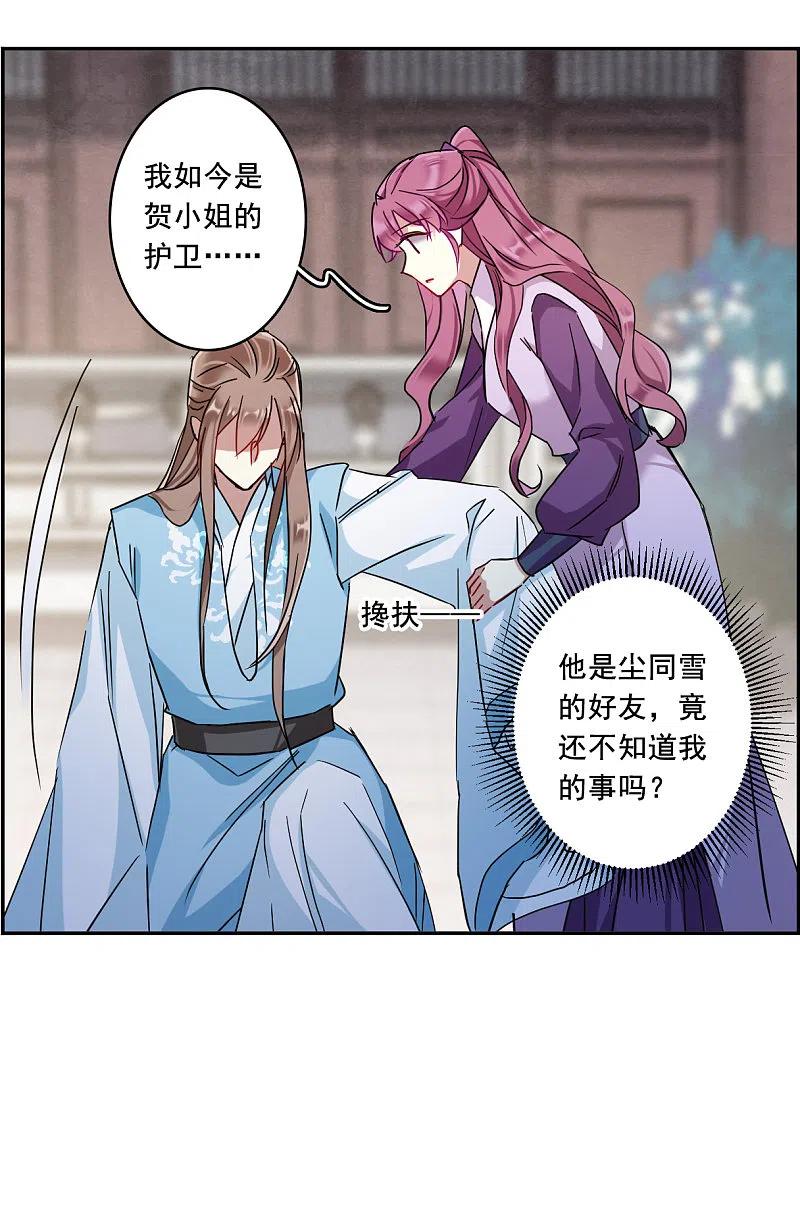 第152话太子妃3-上国赋之千堆雪-飒飒动漫（第6张）