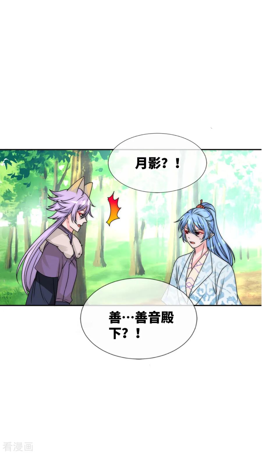 第2季第31话两看生厌-君上的小公主-极漫文化 一口饭工作室（第2张）