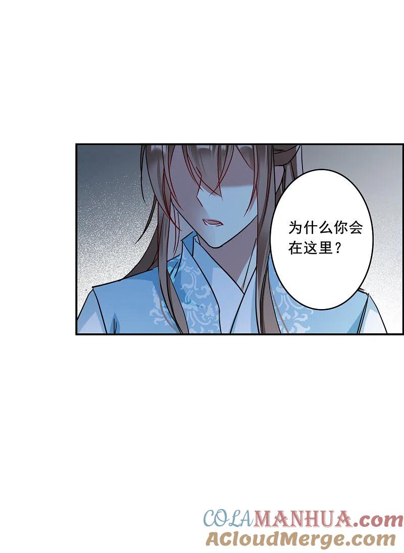 第152话太子妃3-上国赋之千堆雪-飒飒动漫（第5张）