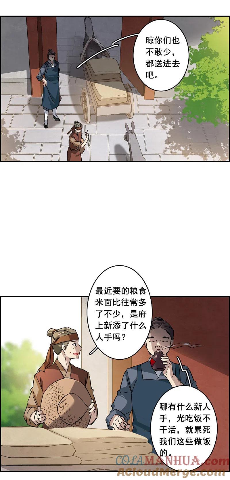 第153话太子妃4-上国赋之千堆雪-飒飒动漫（第15张）