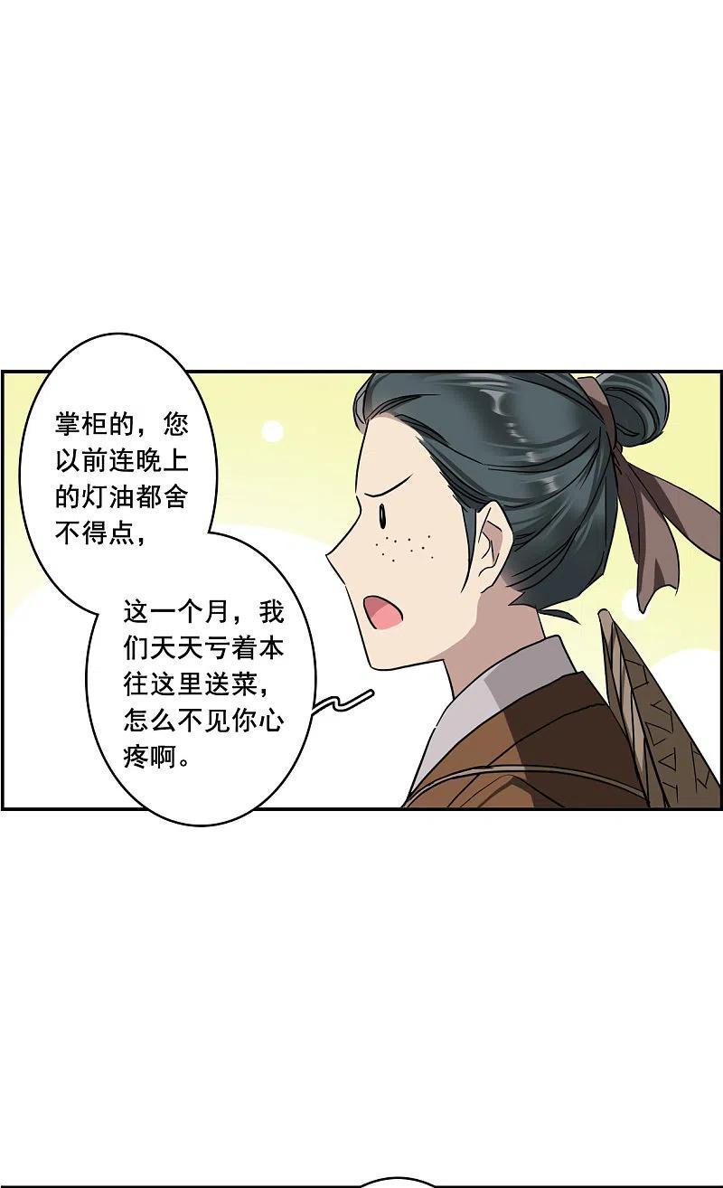 第153话太子妃4-上国赋之千堆雪-飒飒动漫（第20张）