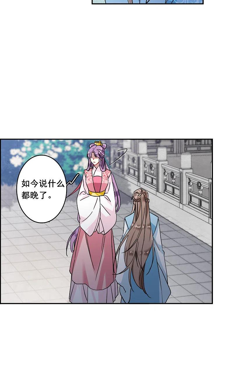 第153话太子妃4-上国赋之千堆雪-飒飒动漫（第8张）
