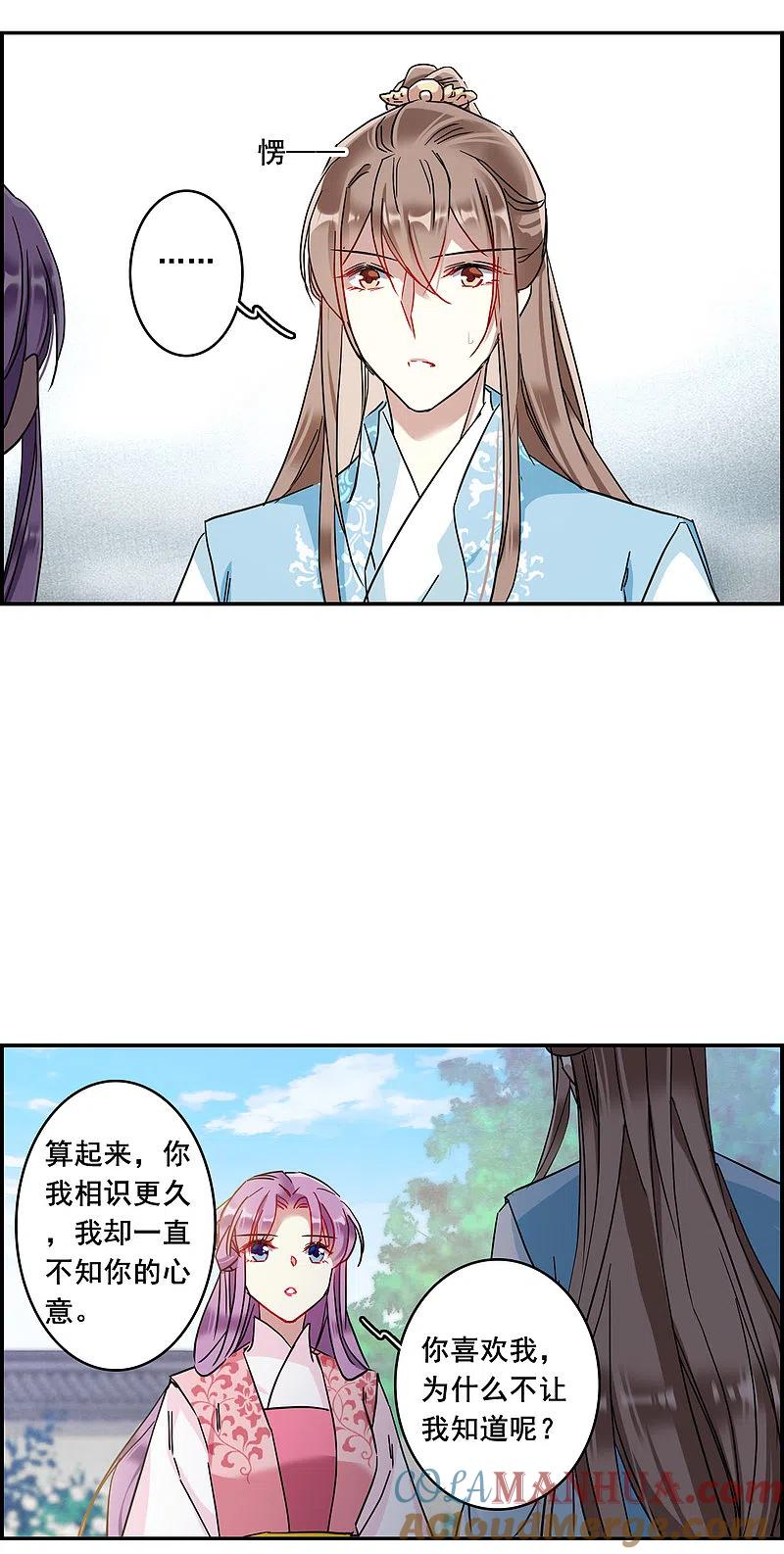 第153话太子妃4-上国赋之千堆雪-飒飒动漫（第5张）