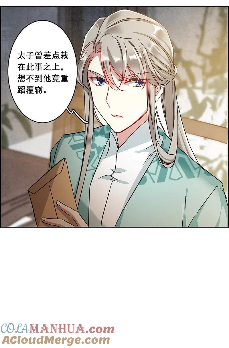 第153话太子妃4-上国赋之千堆雪-飒飒动漫（第25张）