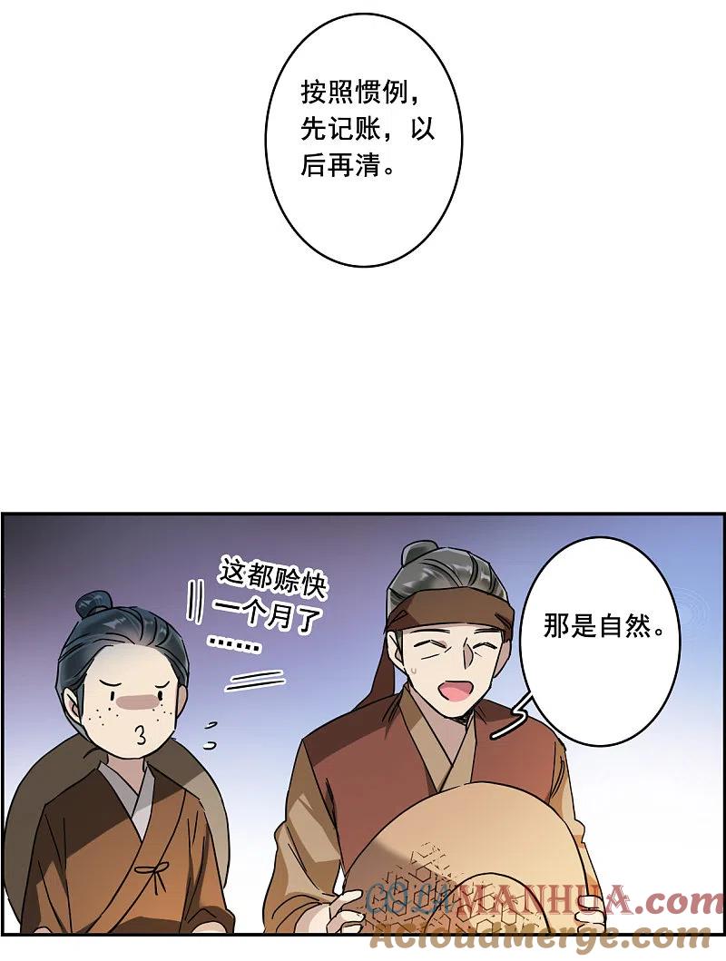 第153话太子妃4-上国赋之千堆雪-飒飒动漫（第17张）