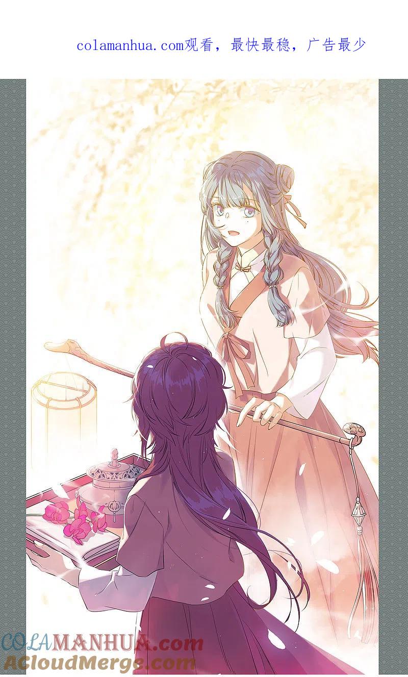 第153话太子妃4-上国赋之千堆雪-飒飒动漫（第1张）