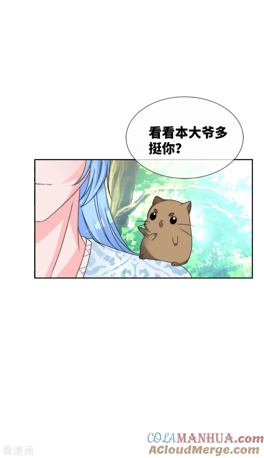 第2季第32话神秘礼物-君上的小公主-极漫文化 一口饭工作室（第3张）