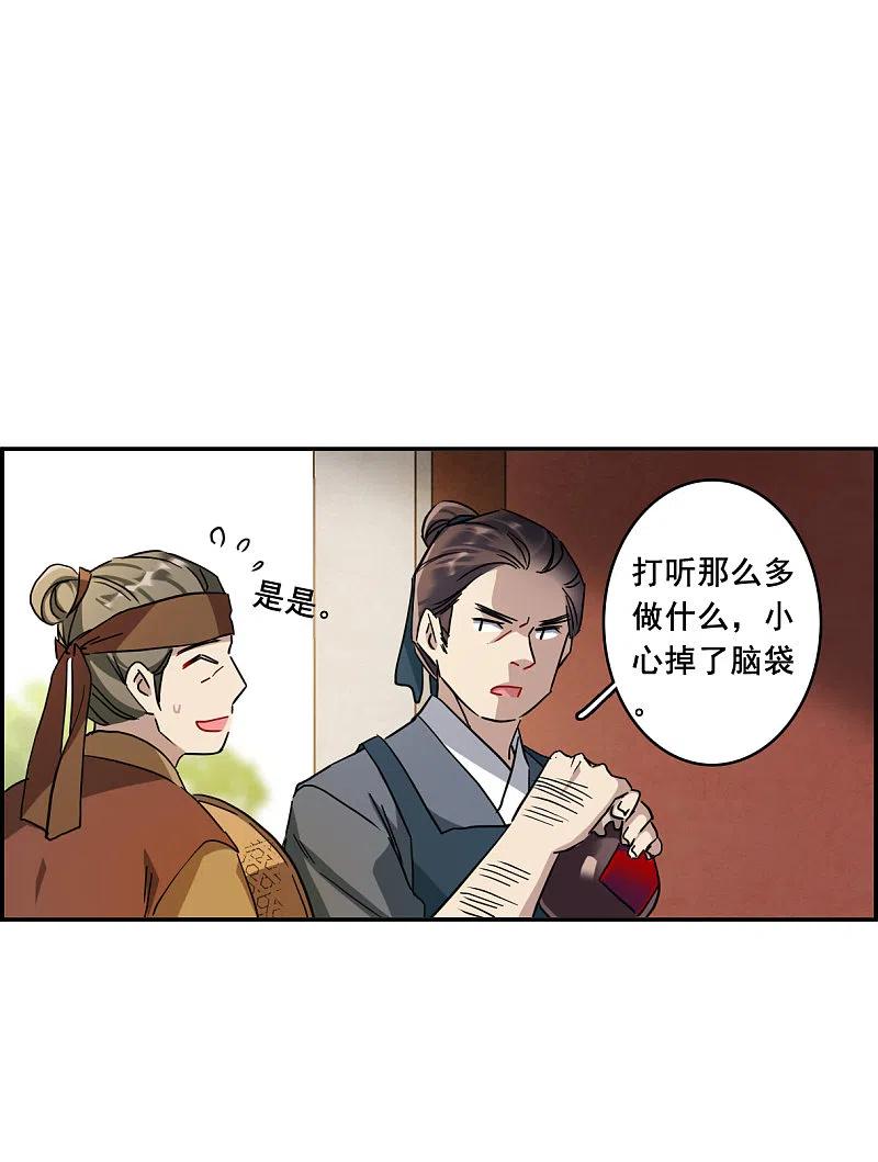 第153话太子妃4-上国赋之千堆雪-飒飒动漫（第16张）