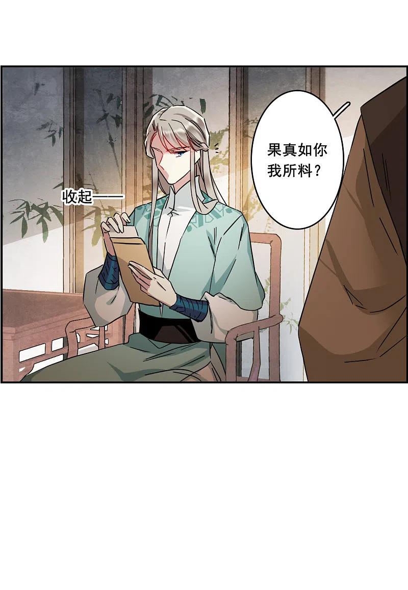 第153话太子妃4-上国赋之千堆雪-飒飒动漫（第24张）