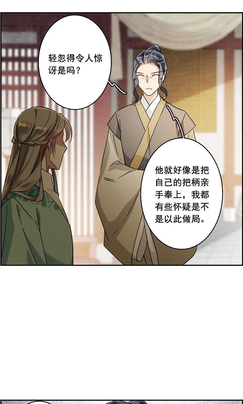 第153话太子妃4-上国赋之千堆雪-飒飒动漫（第26张）