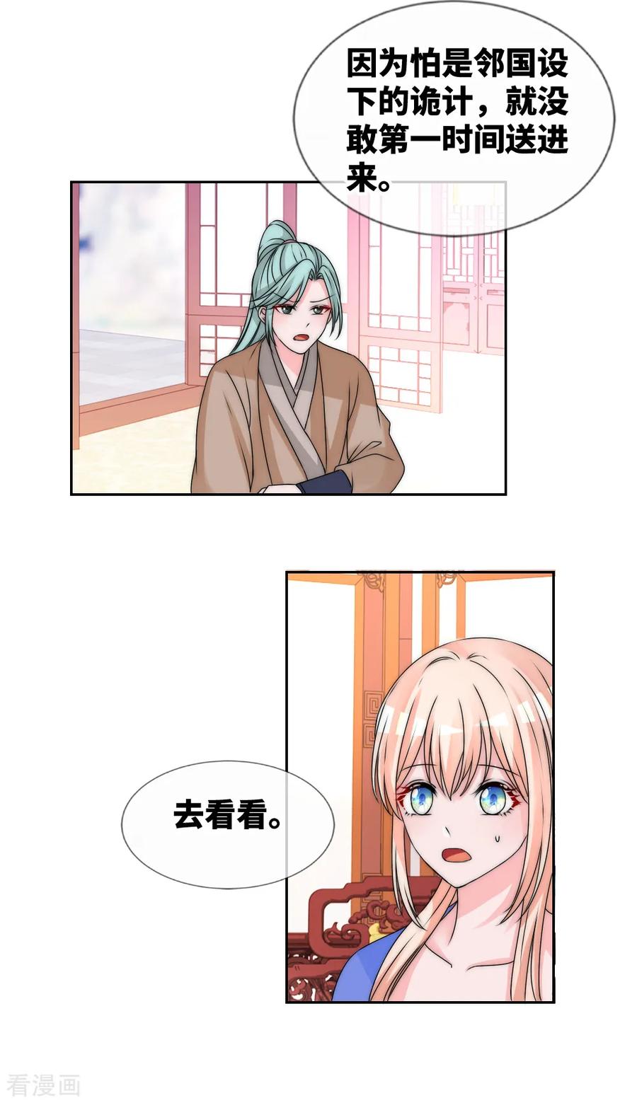 第2季第32话神秘礼物-君上的小公主-极漫文化 一口饭工作室（第8张）