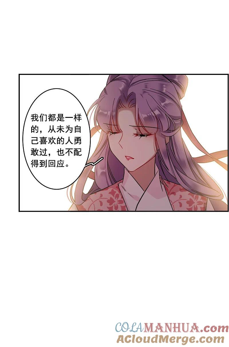 第153话太子妃4-上国赋之千堆雪-飒飒动漫（第9张）