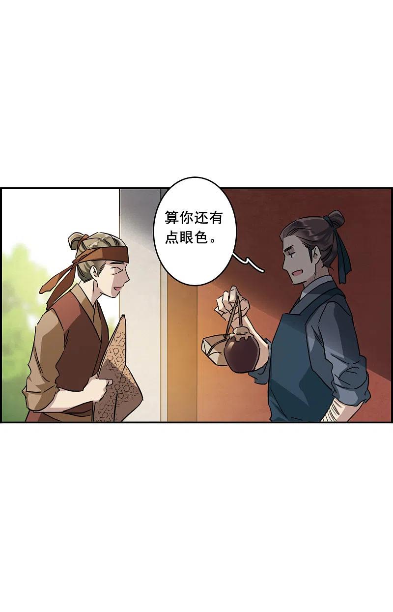 第153话太子妃4-上国赋之千堆雪-飒飒动漫（第14张）