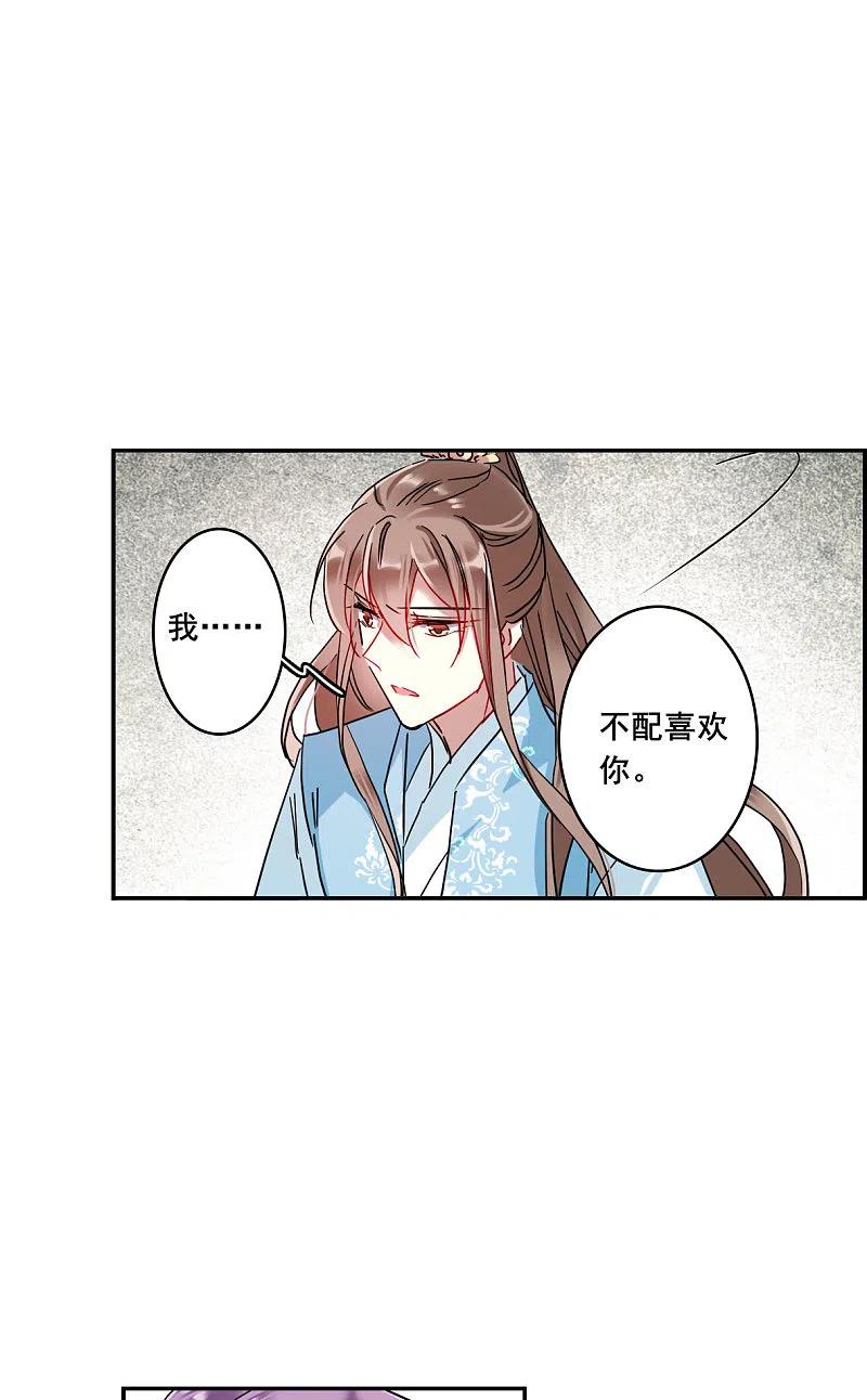 第153话太子妃4-上国赋之千堆雪-飒飒动漫（第6张）