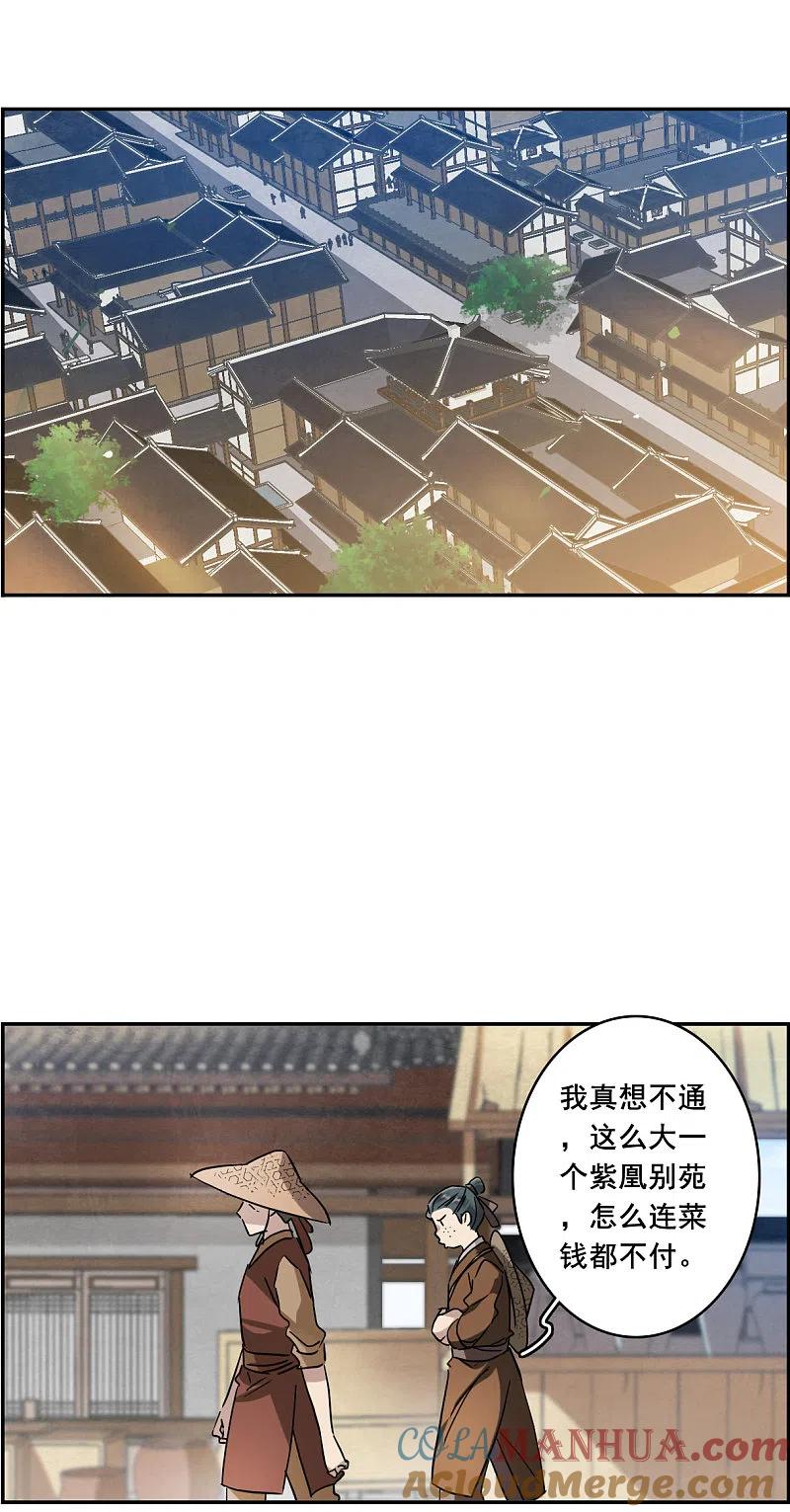 第153话太子妃4-上国赋之千堆雪-飒飒动漫（第19张）