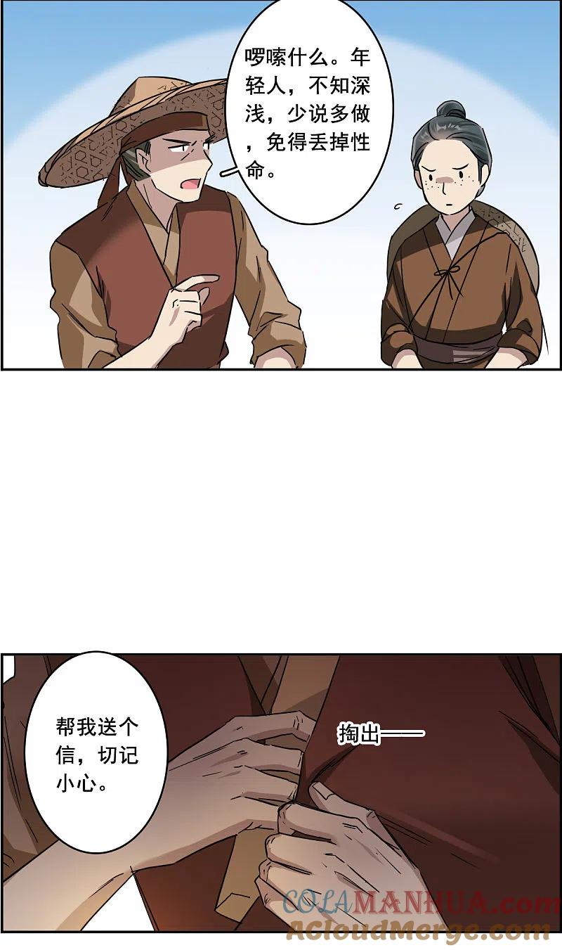 第153话太子妃4-上国赋之千堆雪-飒飒动漫（第21张）