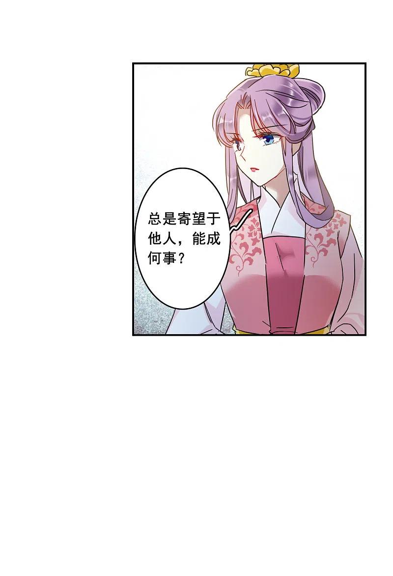 第153话太子妃4-上国赋之千堆雪-飒飒动漫（第4张）