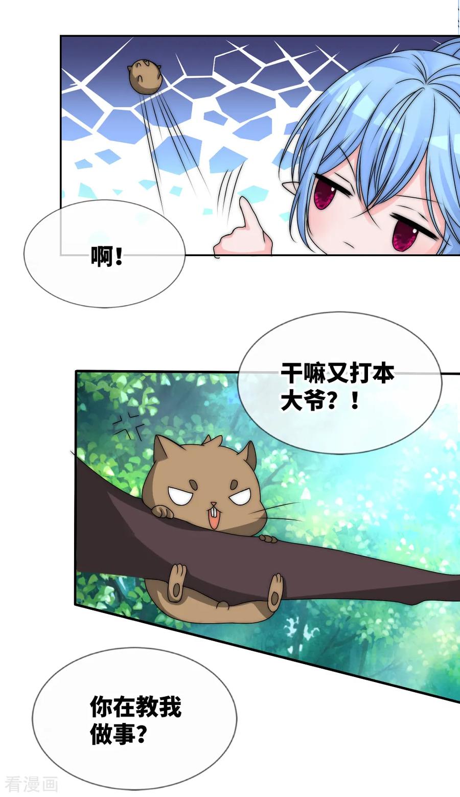 第2季第33话情敌逼上门-君上的小公主-极漫文化 一口饭工作室（第4张）