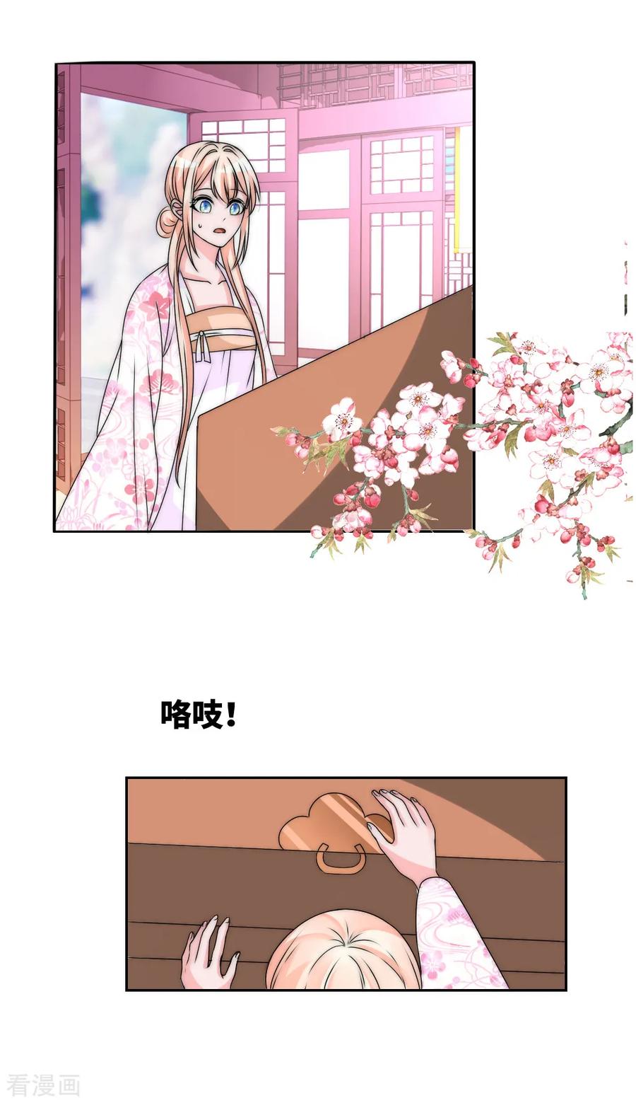 第2季第33话情敌逼上门-君上的小公主-极漫文化 一口饭工作室（第8张）