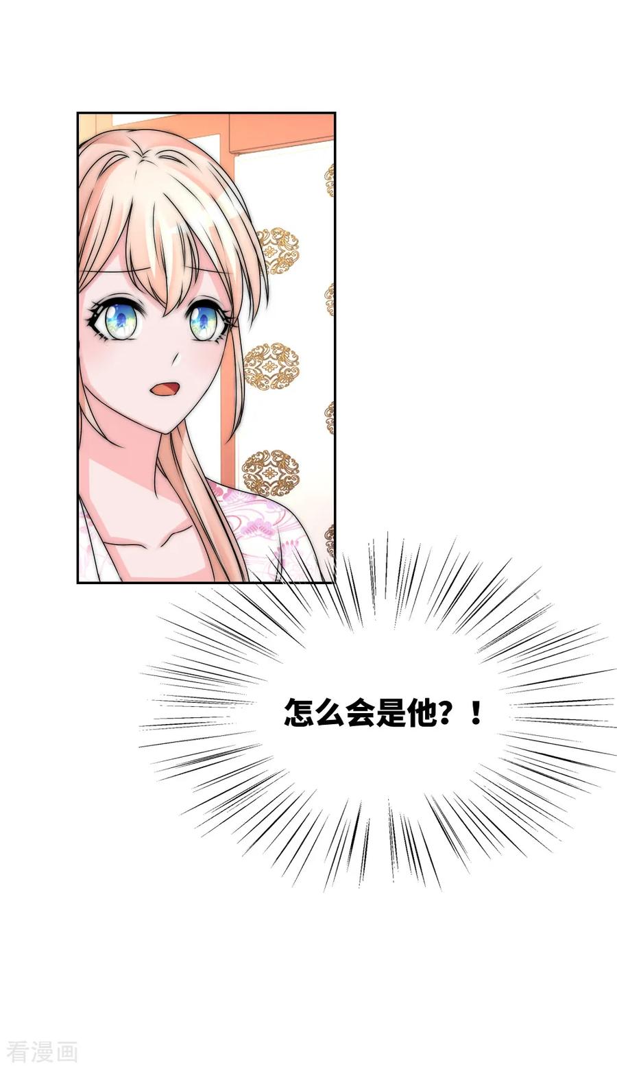 第2季第33话情敌逼上门-君上的小公主-极漫文化 一口饭工作室（第10张）
