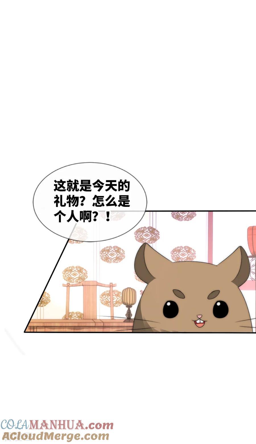 第2季第33话情敌逼上门-君上的小公主-极漫文化 一口饭工作室（第11张）