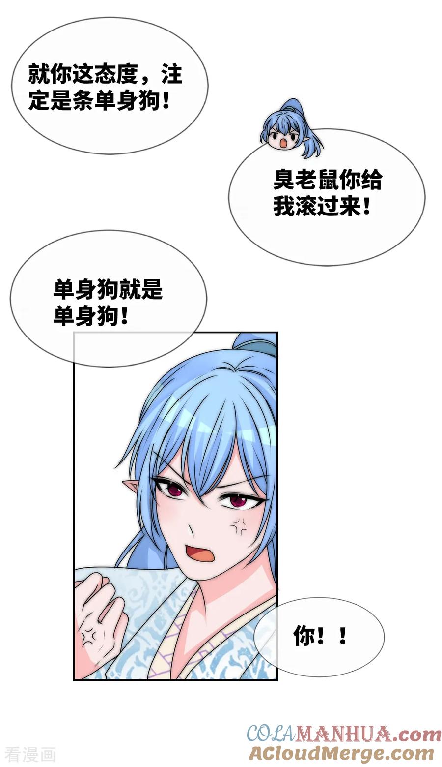 第2季第33话情敌逼上门-君上的小公主-极漫文化 一口饭工作室（第5张）