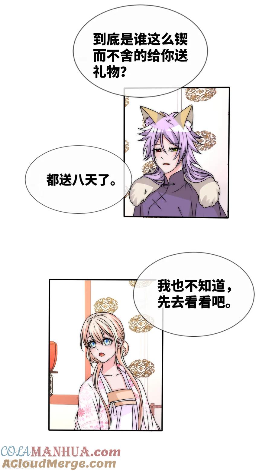 第2季第33话情敌逼上门-君上的小公主-极漫文化 一口饭工作室（第7张）