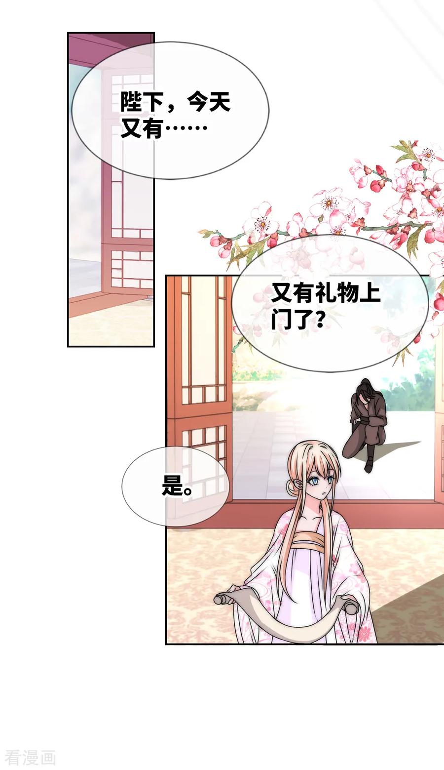 第2季第33话情敌逼上门-君上的小公主-极漫文化 一口饭工作室（第6张）