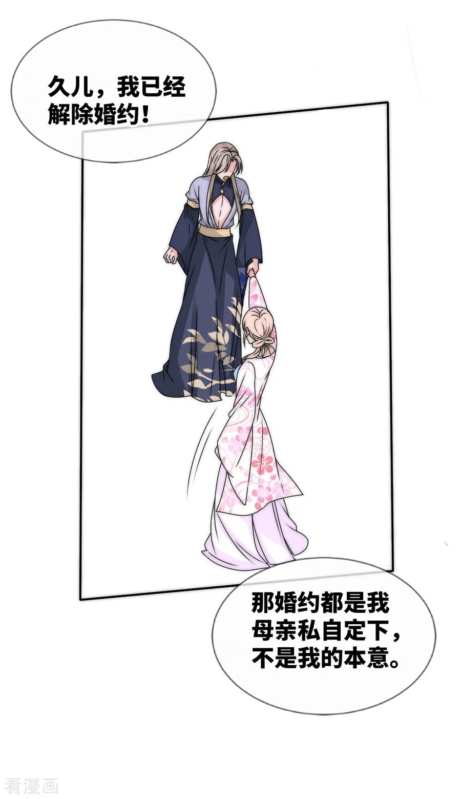 第2季第34话你走吧-君上的小公主-极漫文化 一口饭工作室（第4张）