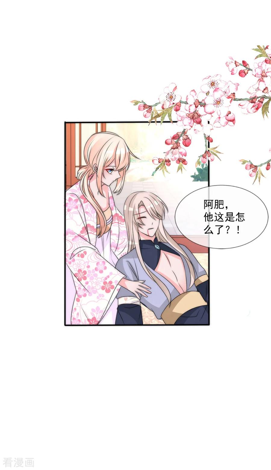 第2季第34话你走吧-君上的小公主-极漫文化 一口饭工作室（第12张）