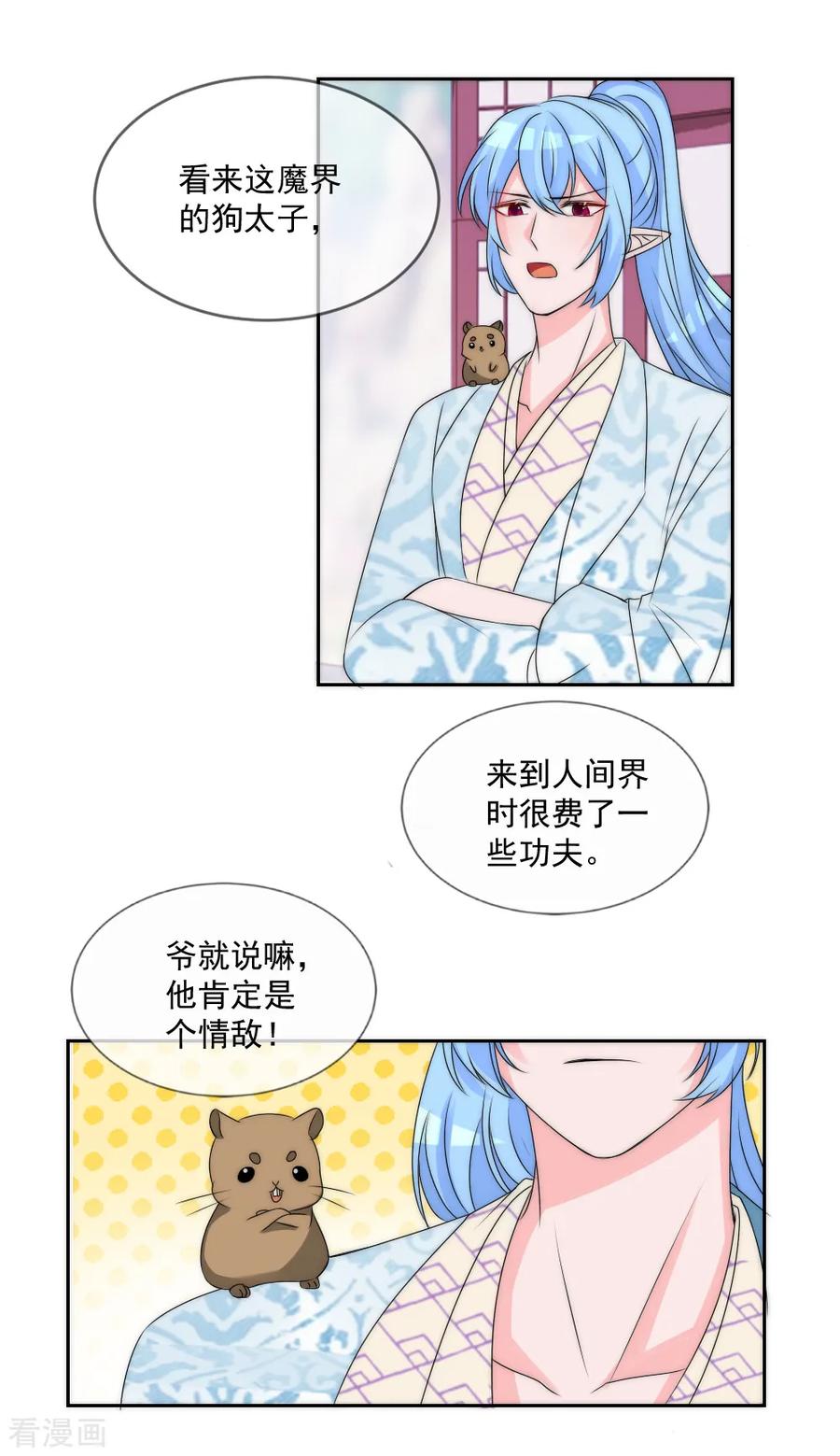 第2季第34话你走吧-君上的小公主-极漫文化 一口饭工作室（第14张）