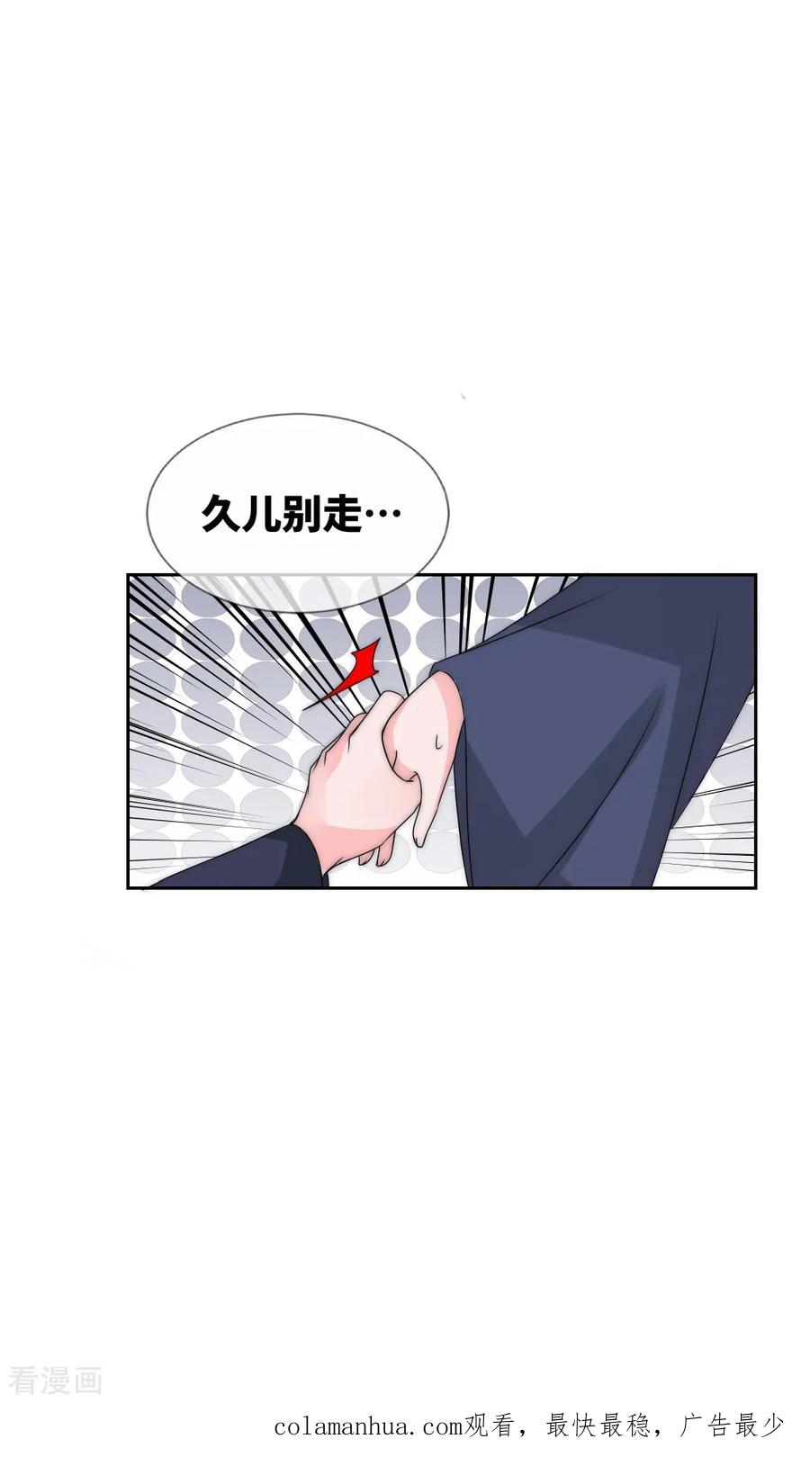 第2季第34话你走吧-君上的小公主-极漫文化 一口饭工作室（第18张）