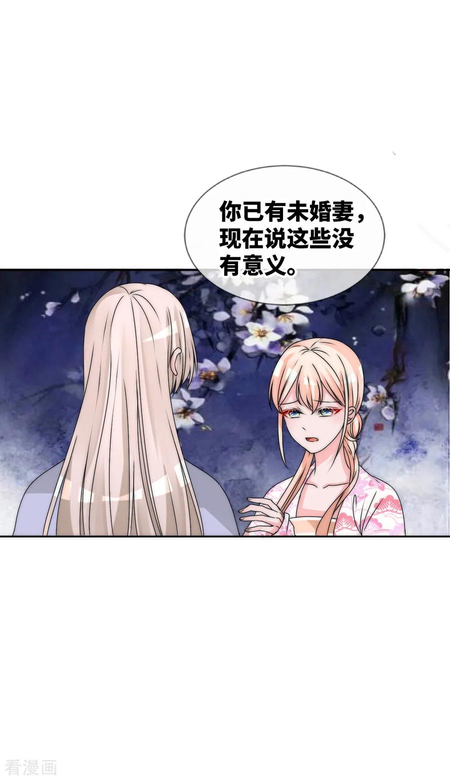 第2季第34话你走吧-君上的小公主-极漫文化 一口饭工作室（第2张）