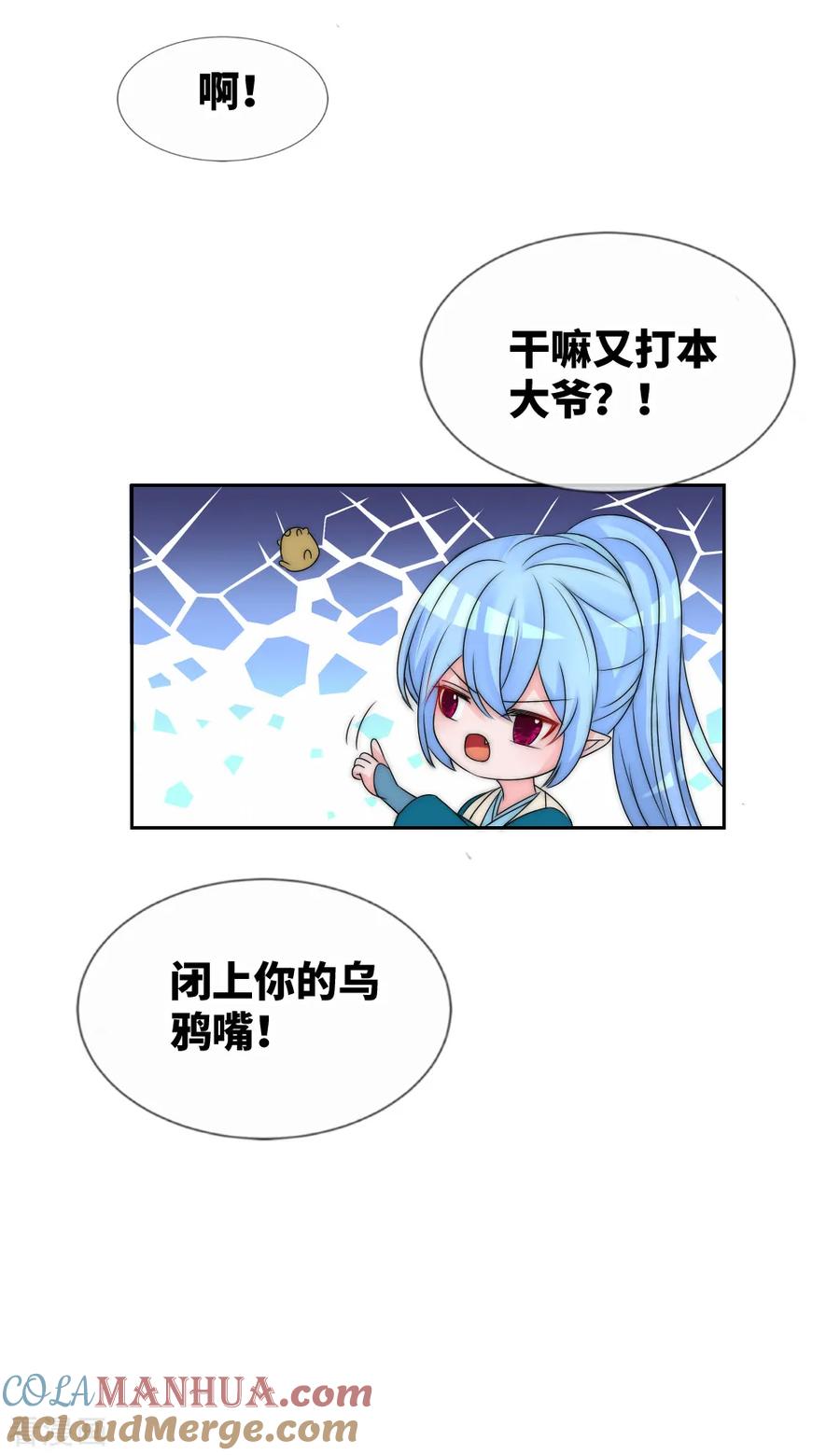 第2季第34话你走吧-君上的小公主-极漫文化 一口饭工作室（第15张）
