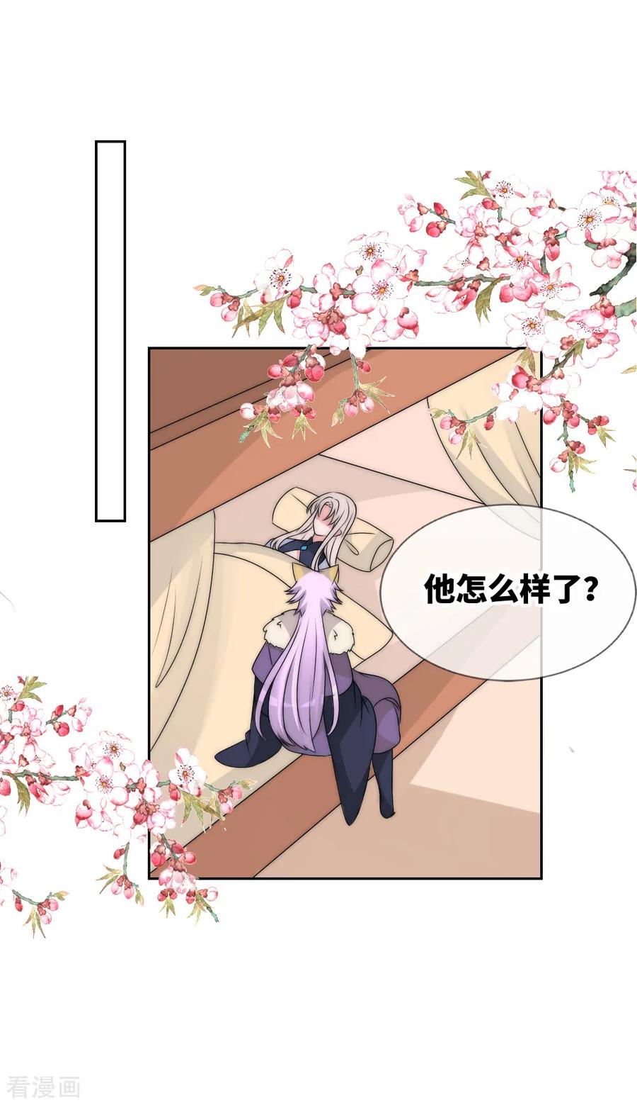第2季第34话你走吧-君上的小公主-极漫文化 一口饭工作室（第16张）