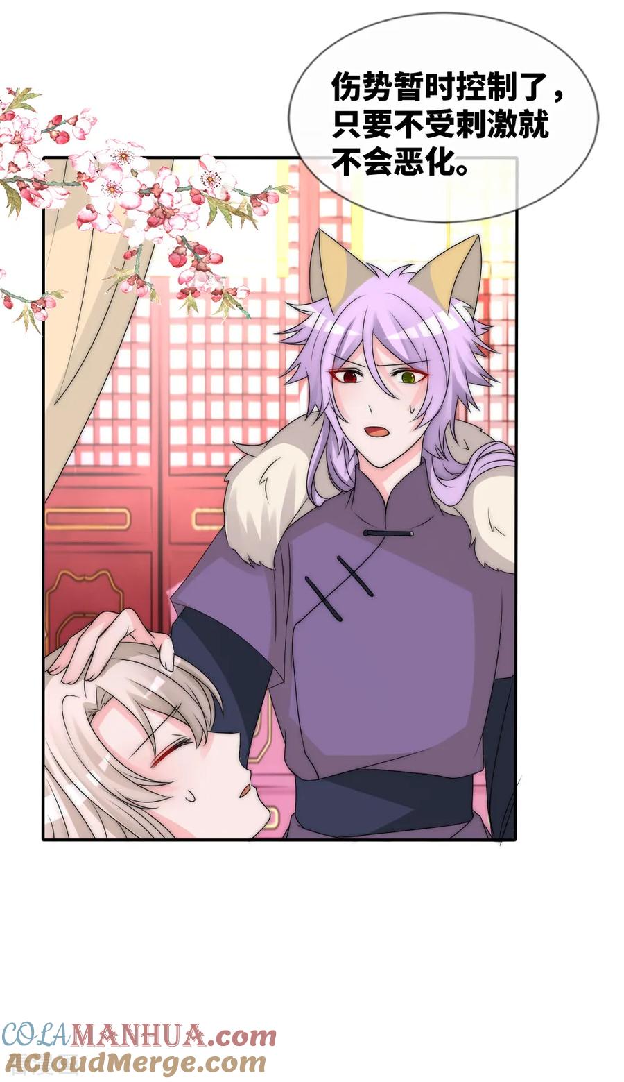 第2季第34话你走吧-君上的小公主-极漫文化 一口饭工作室（第17张）