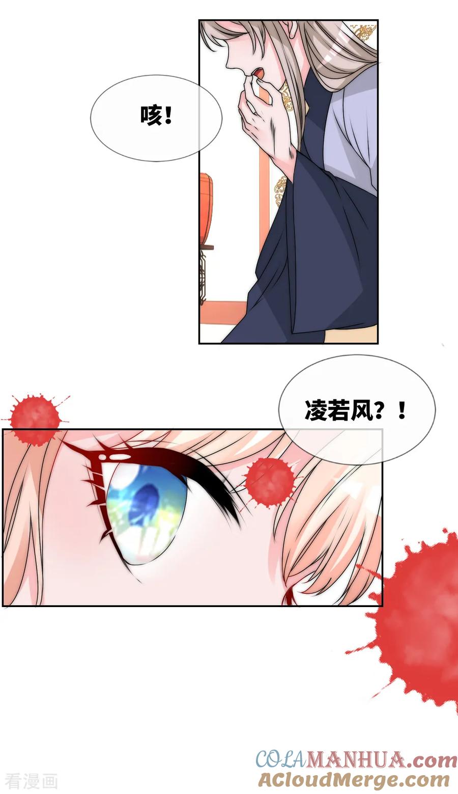 第2季第34话你走吧-君上的小公主-极漫文化 一口饭工作室（第9张）