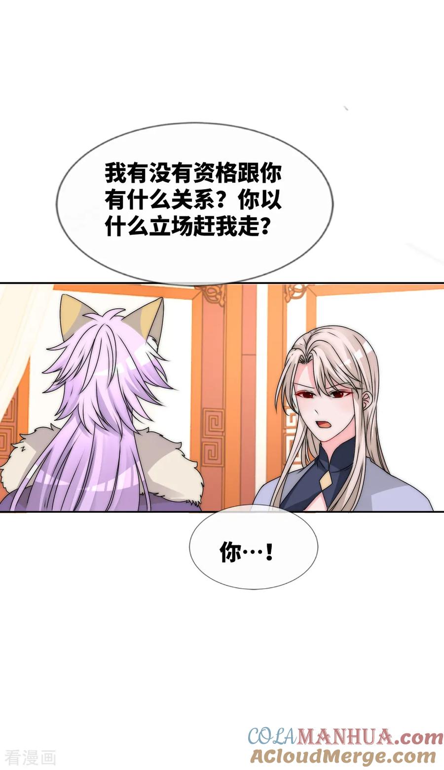 第2季第34话你走吧-君上的小公主-极漫文化 一口饭工作室（第7张）
