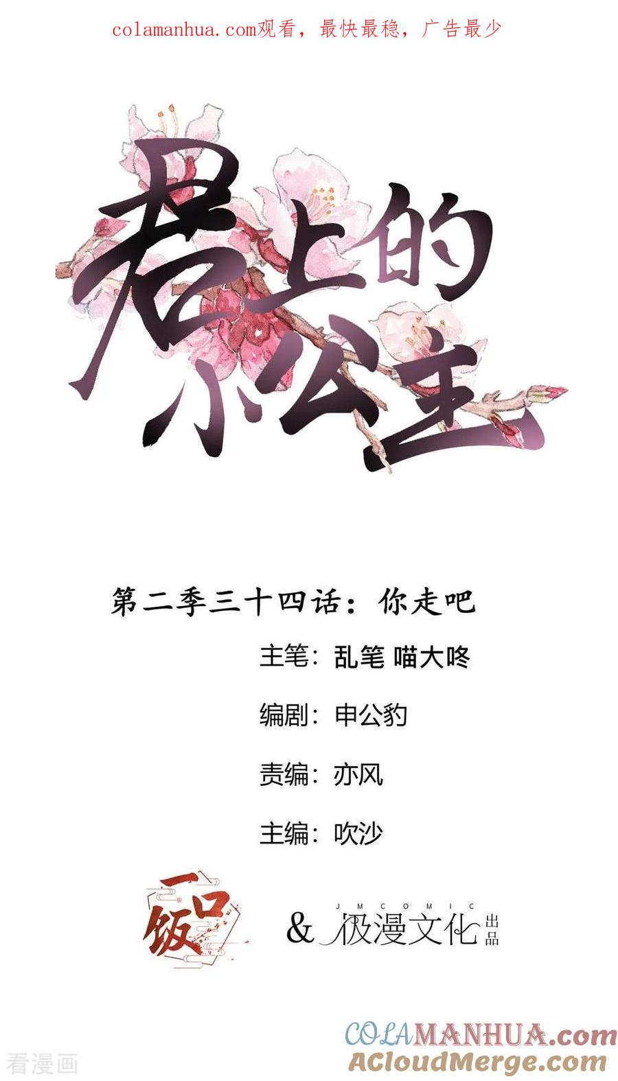 第2季第34话你走吧-君上的小公主-极漫文化 一口饭工作室（第1张）