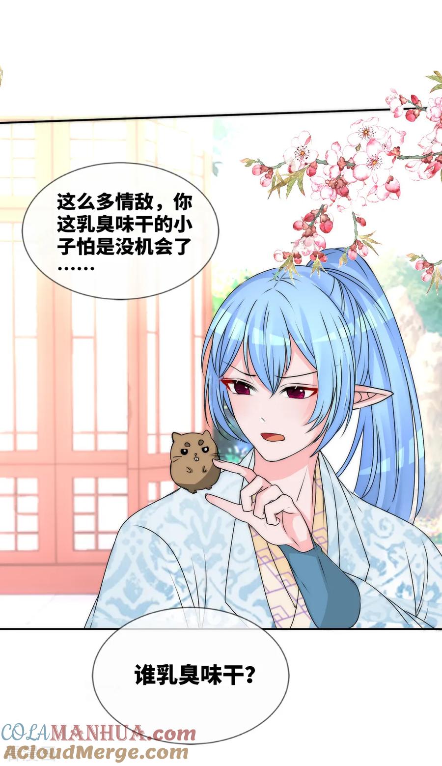 第2季最终话君上的小公主完结篇-君上的小公主-极漫文化 一口饭工作室（第3张）