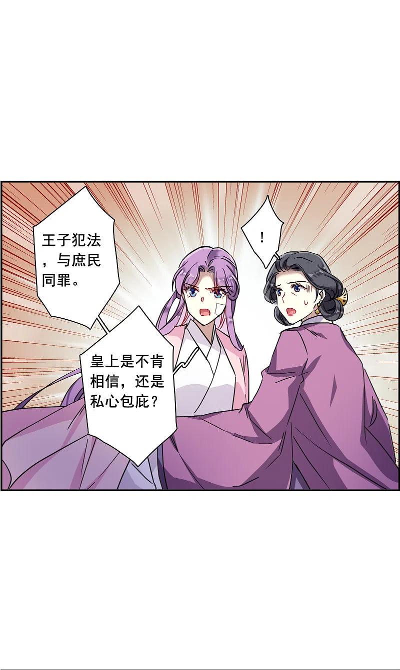 第163话良机5-上国赋之千堆雪-飒飒动漫（第3张）