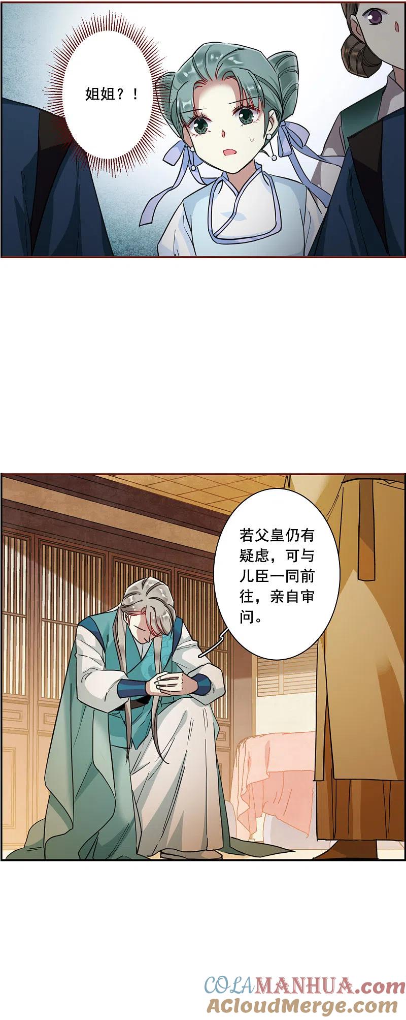 第163话良机5-上国赋之千堆雪-飒飒动漫（第20张）